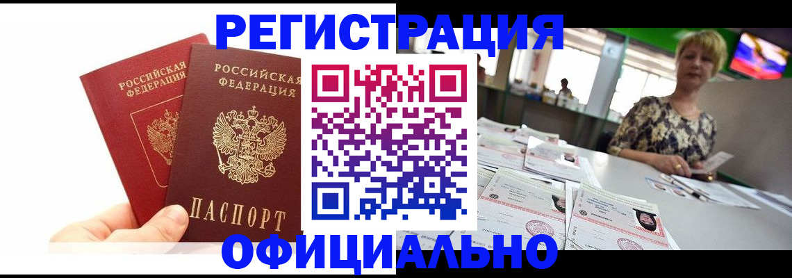 прописка ребенка в Обояни