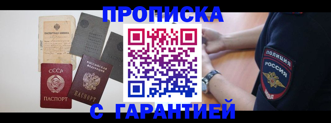 прописка для школы в Обояни