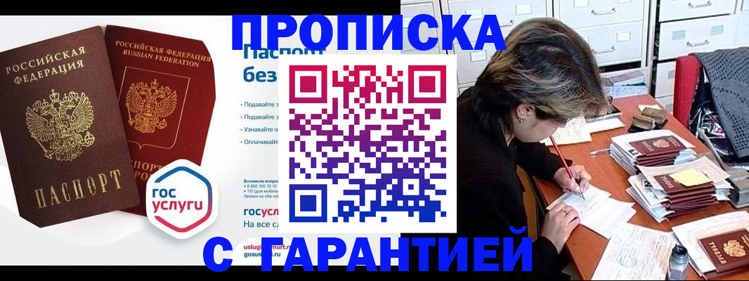 купить прописку в Обояни